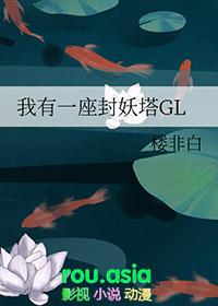我有一座炼妖塔起点