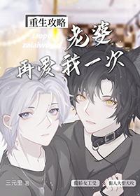 老婆在爱我一次