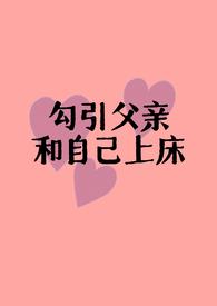 父日女儿集