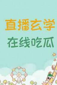 在线吃瓜 猫贝贝