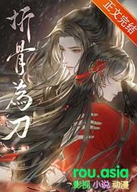 折骨的意思是什么