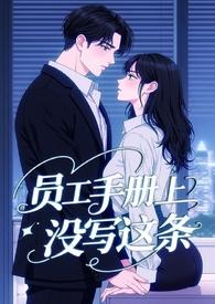 霸道总裁处罚员工