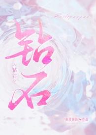 钻石在线看