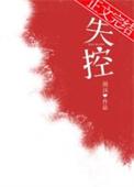 失控歌曲mp3