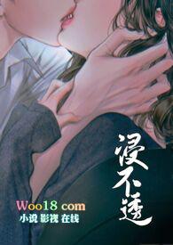 浸不透(兄妹)单松月免费