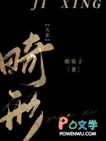 畸形关系是什么意思