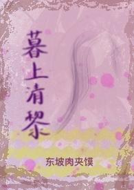 暮落青州