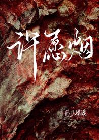 许愿烟是什么意思