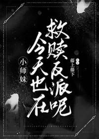 除了我全师门都是恋爱脑免费