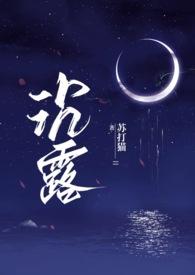 沉露(1v2双胞胎)笔趣阁鹿淼