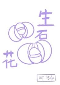 生石花和郁金香的区别