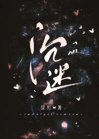 沉迷by