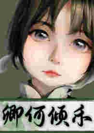 卿卿念何熠
