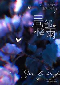 局部降水方式