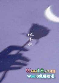 关淑怡地尽头