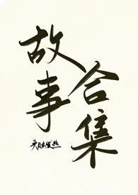 头脑发热的后果