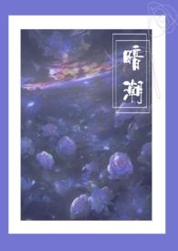 暗潮1v2兄妹江念江宴结局