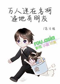 综漫万人迷在名柯遍地有朋友txt