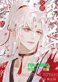 魔尊反攻
