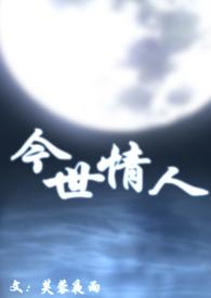 一世情深