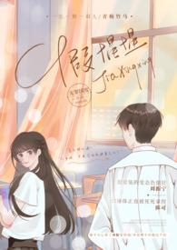 假惺惺(校园 H) 作者无罪国度