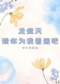 龙傲天请离我远一点txt