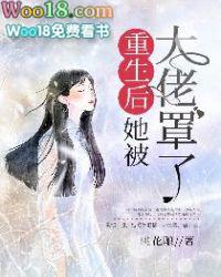 大佬她总爱睡觉全文免费