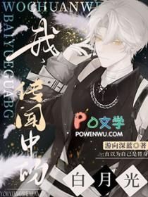 传闻中的白月光替身赵灼灼