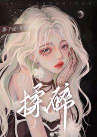 揉碎夜的光简谱
