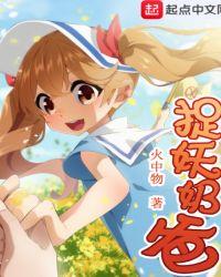 捉妖
