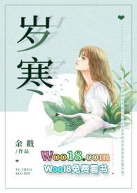岁寒三友文言文翻译