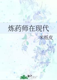 炼药师会长