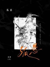 孤悬的拼音