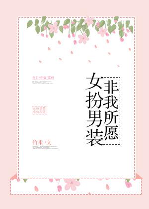 非我所愿作者竹米