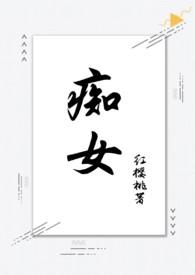 痴女(兄妹骨科1V1)