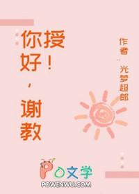 你好 白教授