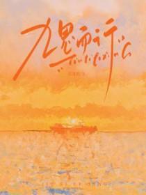 九思而行 莫逢君百度