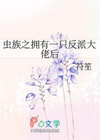 虫族之返祖尤楚