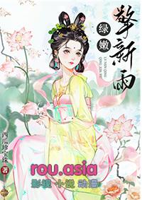 绿嫩擎新雨西瓜珍宝珠全文免费