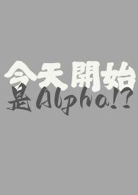 今天开始是恋人
