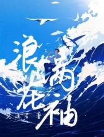 浪花指的是什么