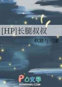 长腿叔叔是吗