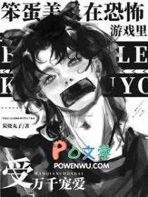 笨蛋美人推荐