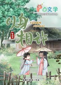 以身相许(女尊np)作者 正午月光类别 穿越