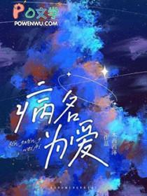 病名为爱快穿