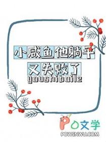 咸鱼躺平后选择联姻txt宝书网