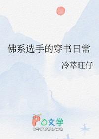 佛系穿书推荐