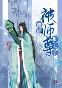 被师尊始乱终弃后成了魔尊白月光免费