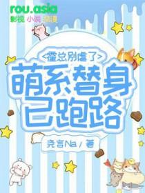 霍总狠宠小甜妻