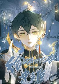 给快死的凶兽冲喜后 胖虎打酱油 笔趣阁